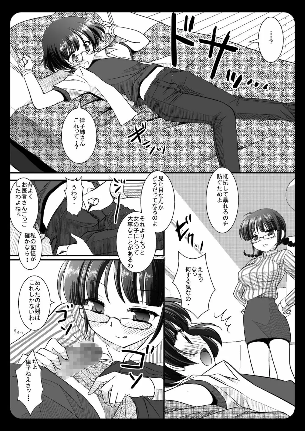 涼とたくさんエッチしよっ Page.6