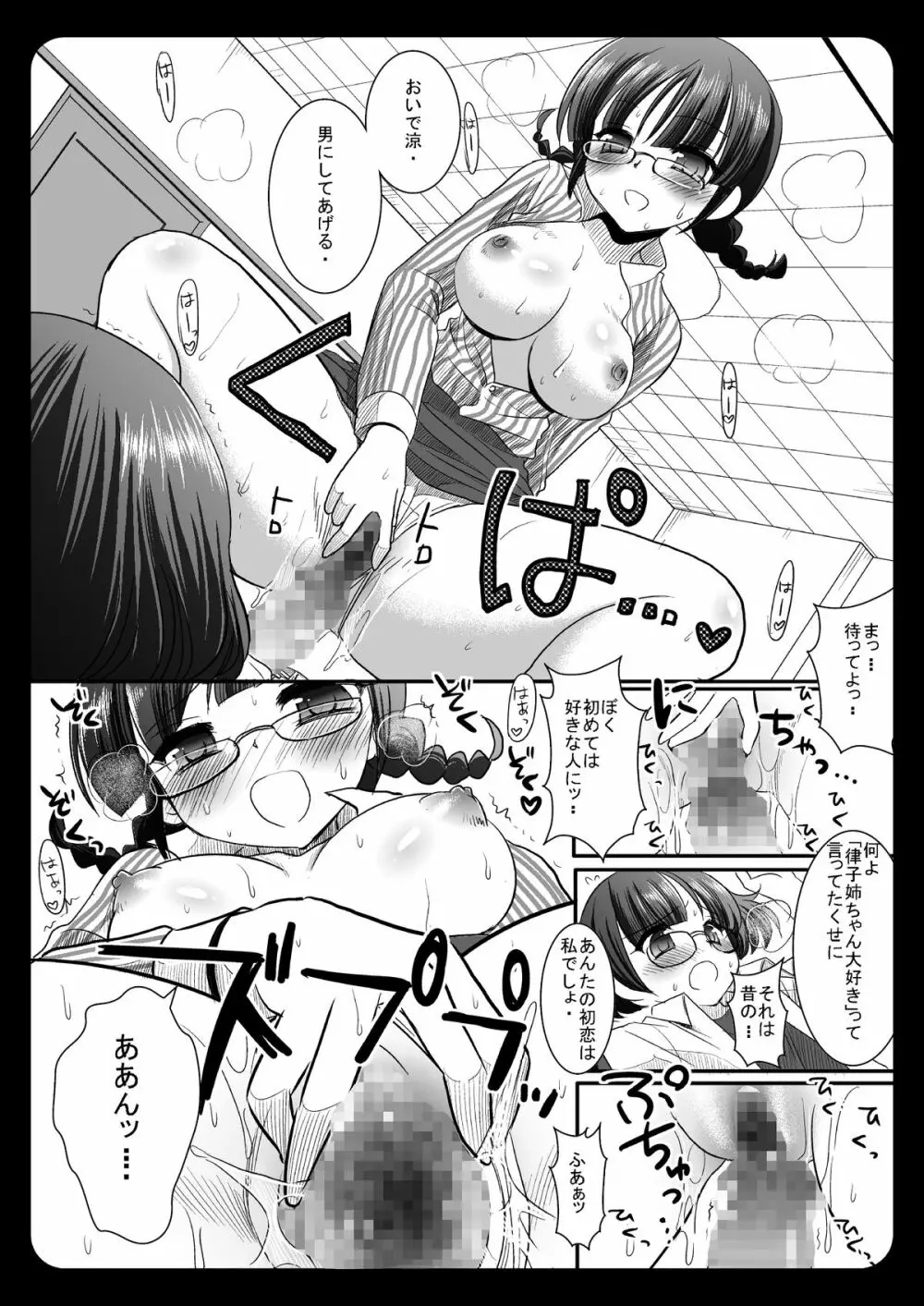 涼とたくさんエッチしよっ Page.8