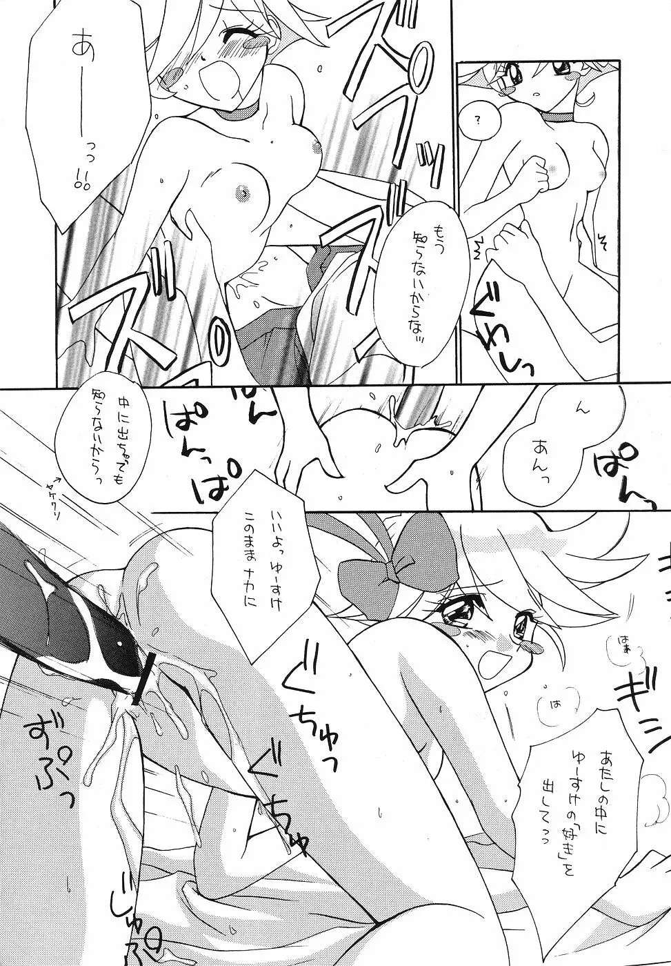 たべたきがする 43 Page.11