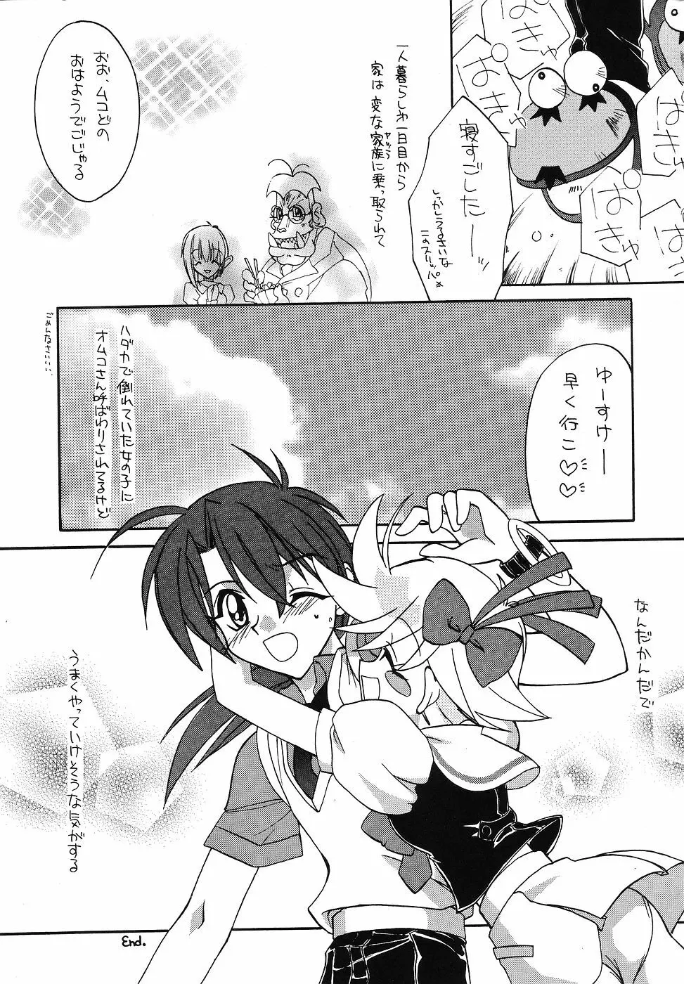 たべたきがする 43 Page.13