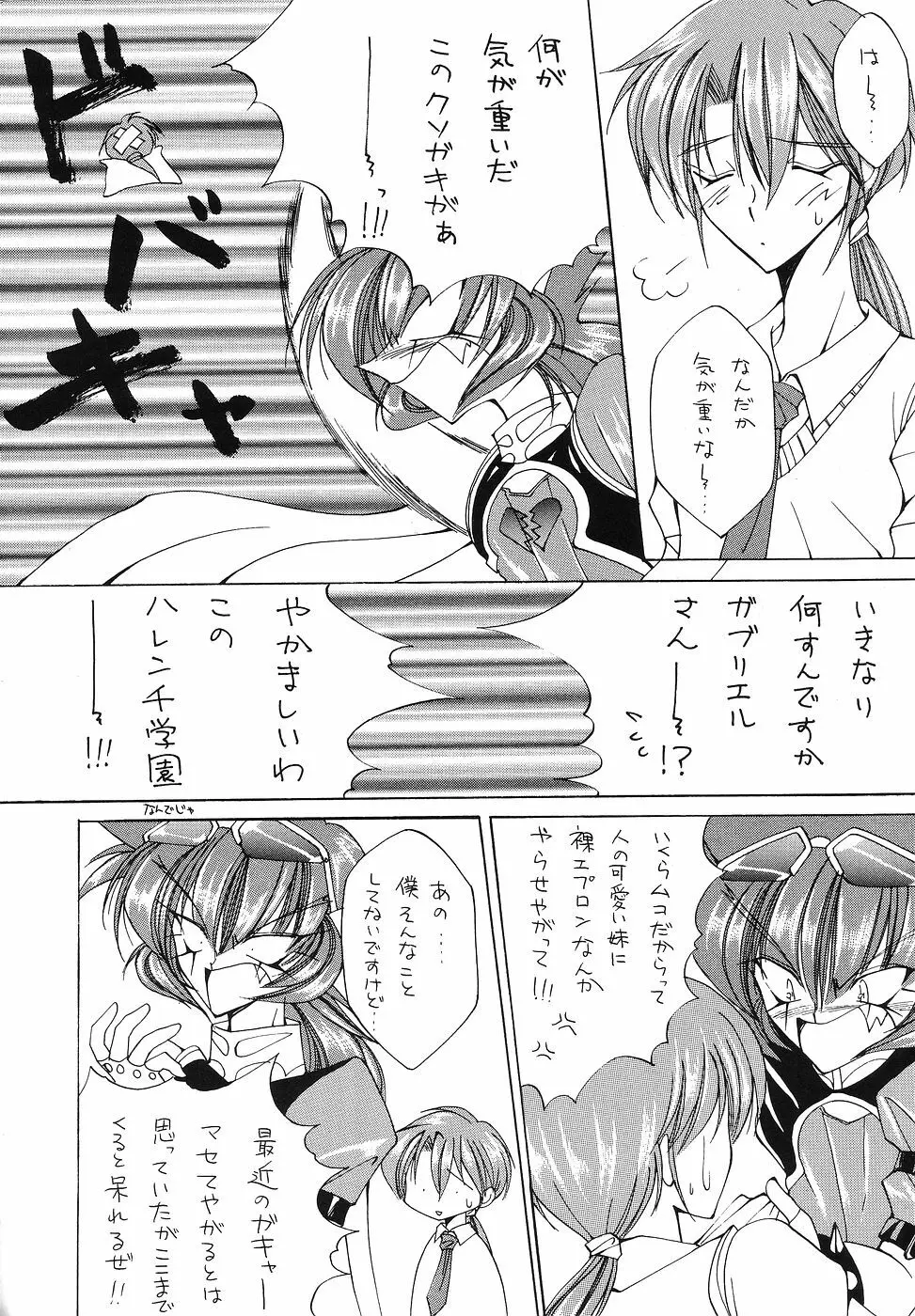 たべたきがする 43 Page.17