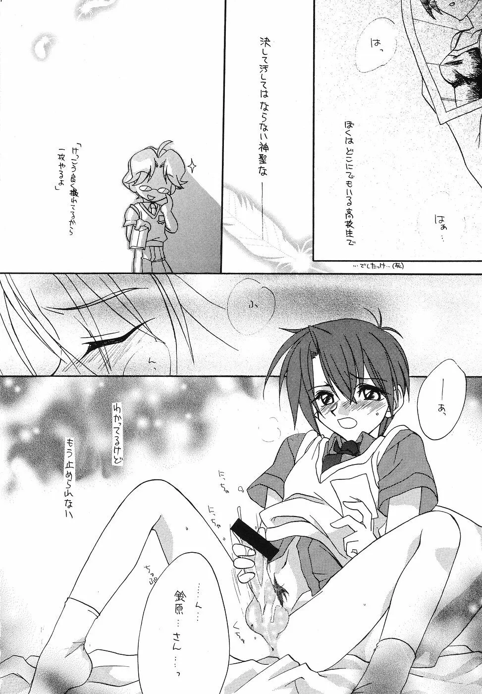 たべたきがする 43 Page.5