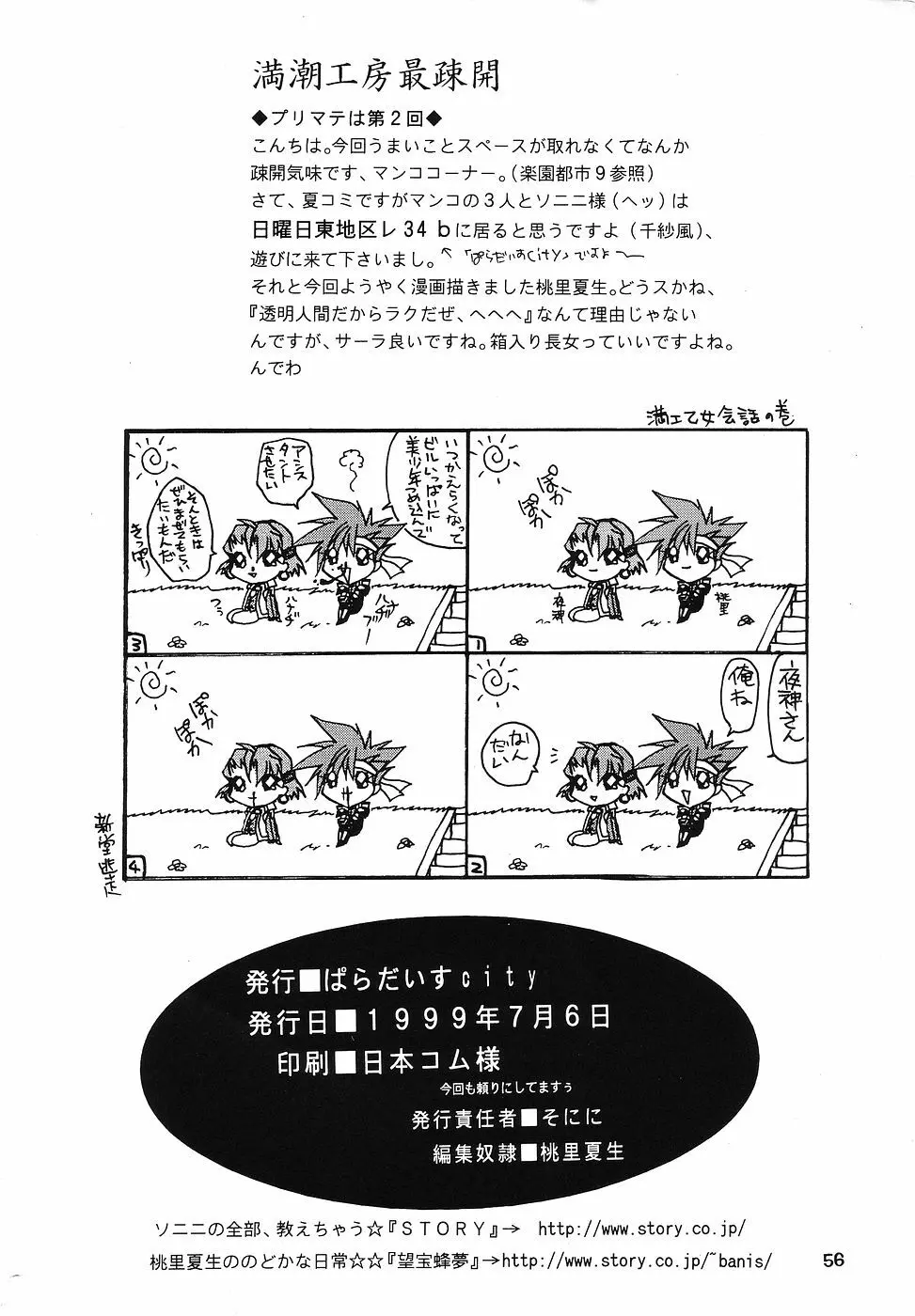たべたきがする 43 Page.55