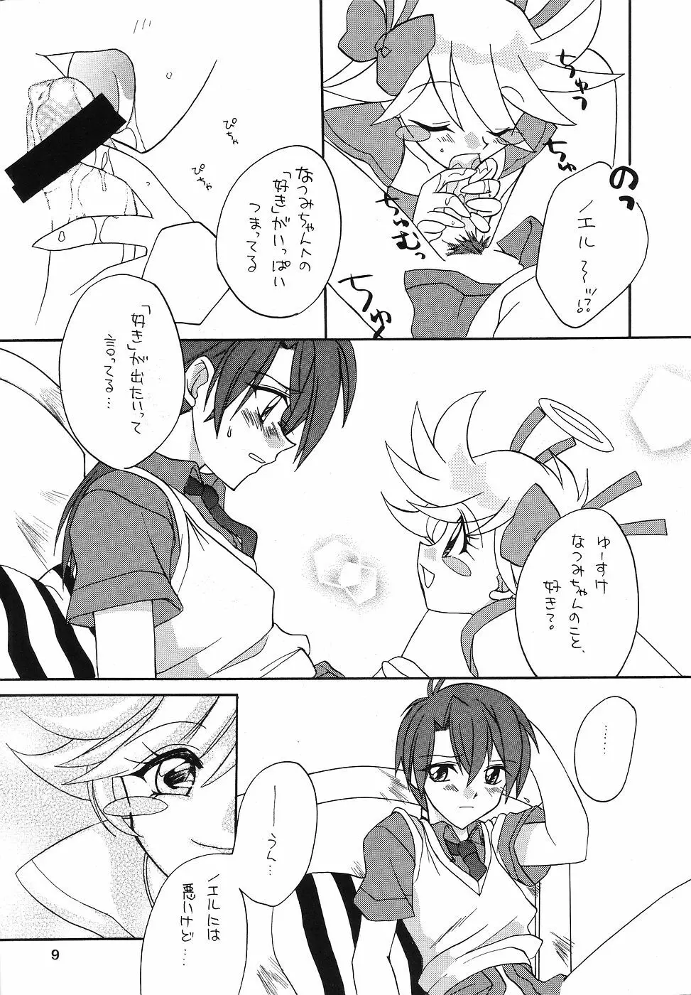 たべたきがする 43 Page.8