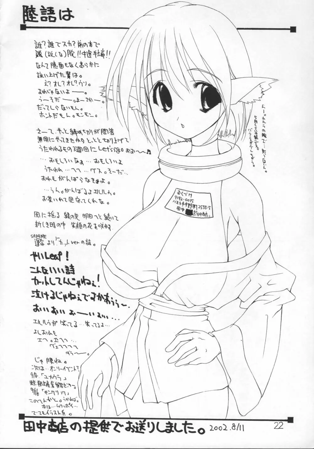 睦語 巻之弐 Page.21