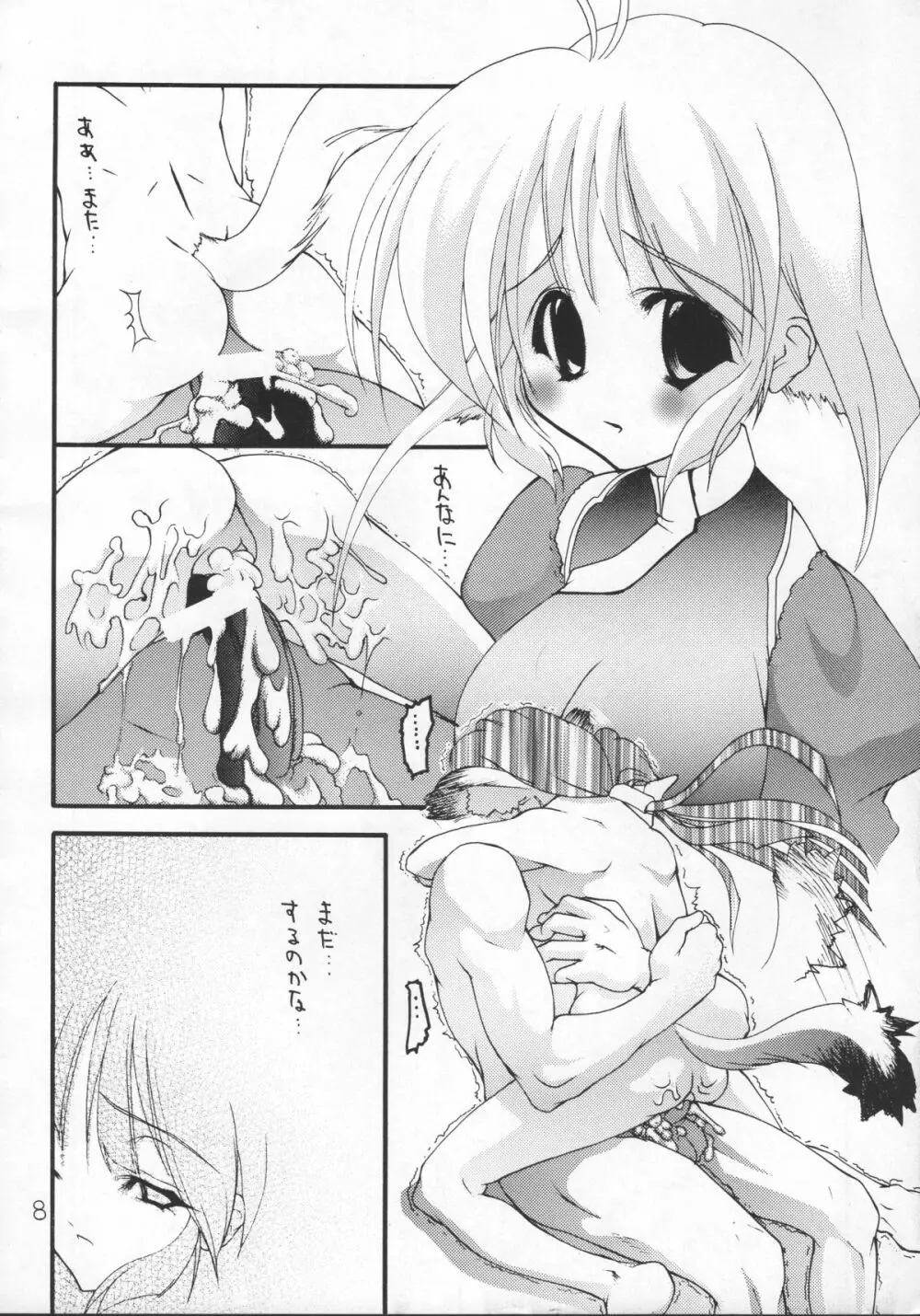 睦語 巻之弐 Page.7