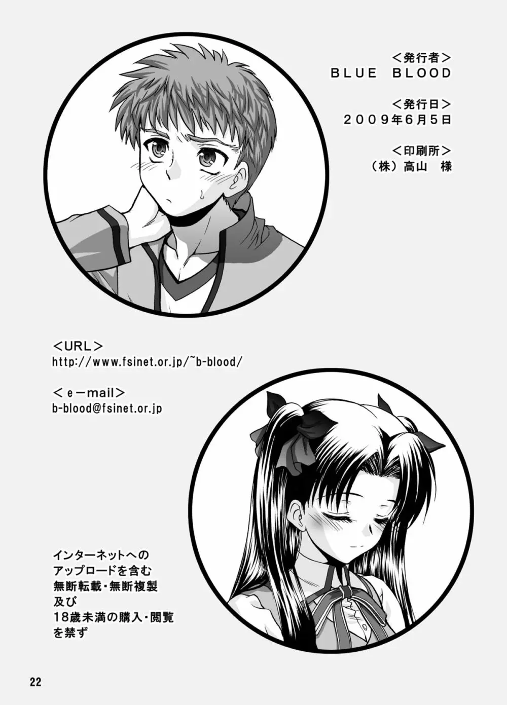 BLUE BLOOD'S vol.23 Page.21