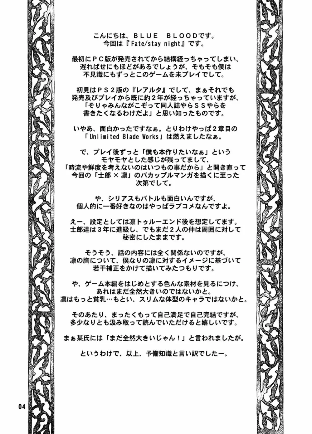BLUE BLOOD'S vol.23 Page.3