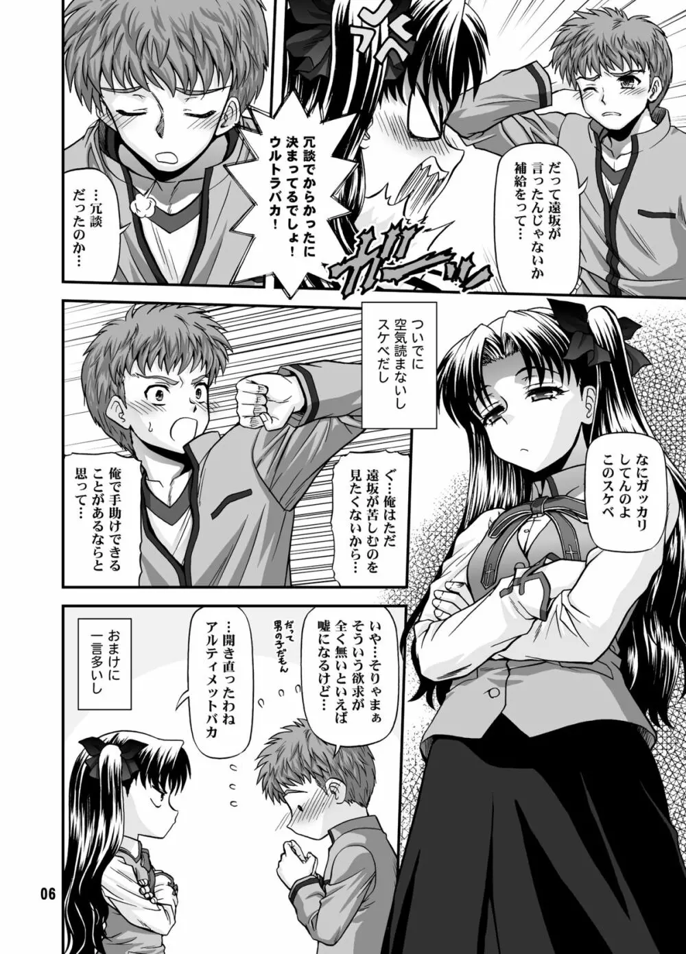 BLUE BLOOD'S vol.23 Page.5