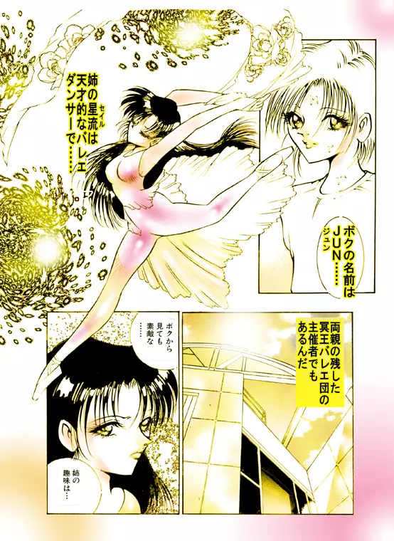 女装美天使 Vol.1 Page.3