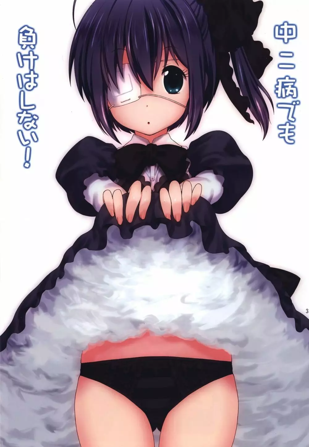 中二病でも負けはしない! Page.2