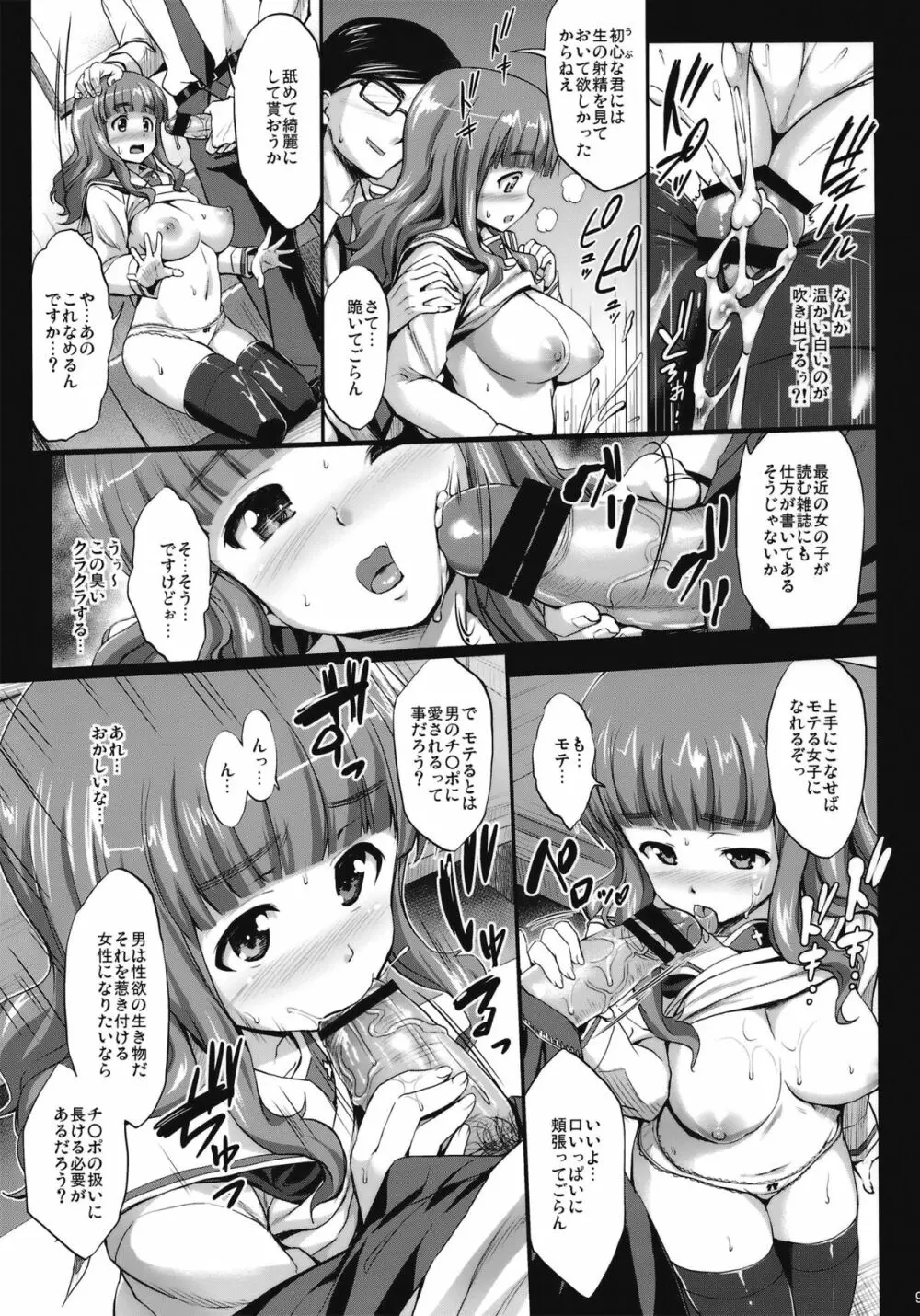 にっく&じゃがー Page.8