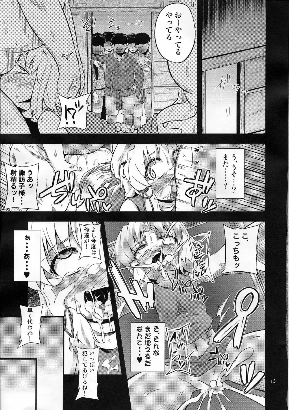 肉欲神仰信 Page.12