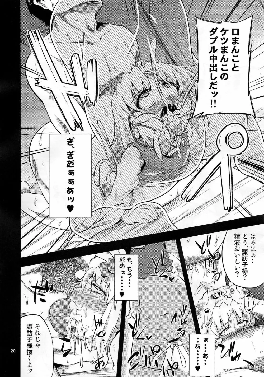 肉欲神仰信 Page.19