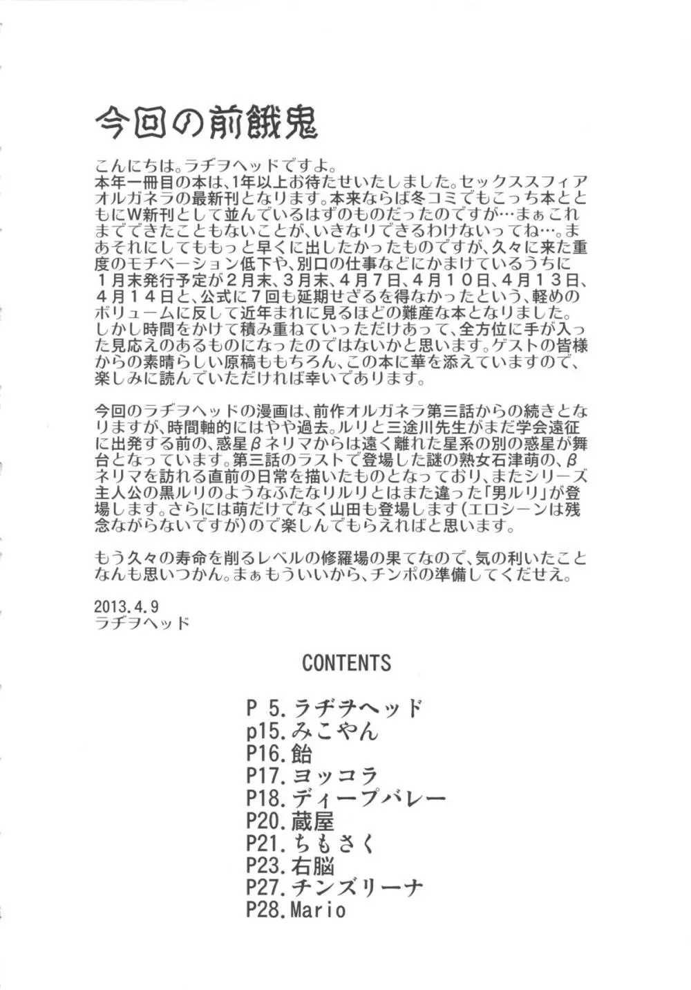 セックススフィア オルガネラ 3.5 Page.4