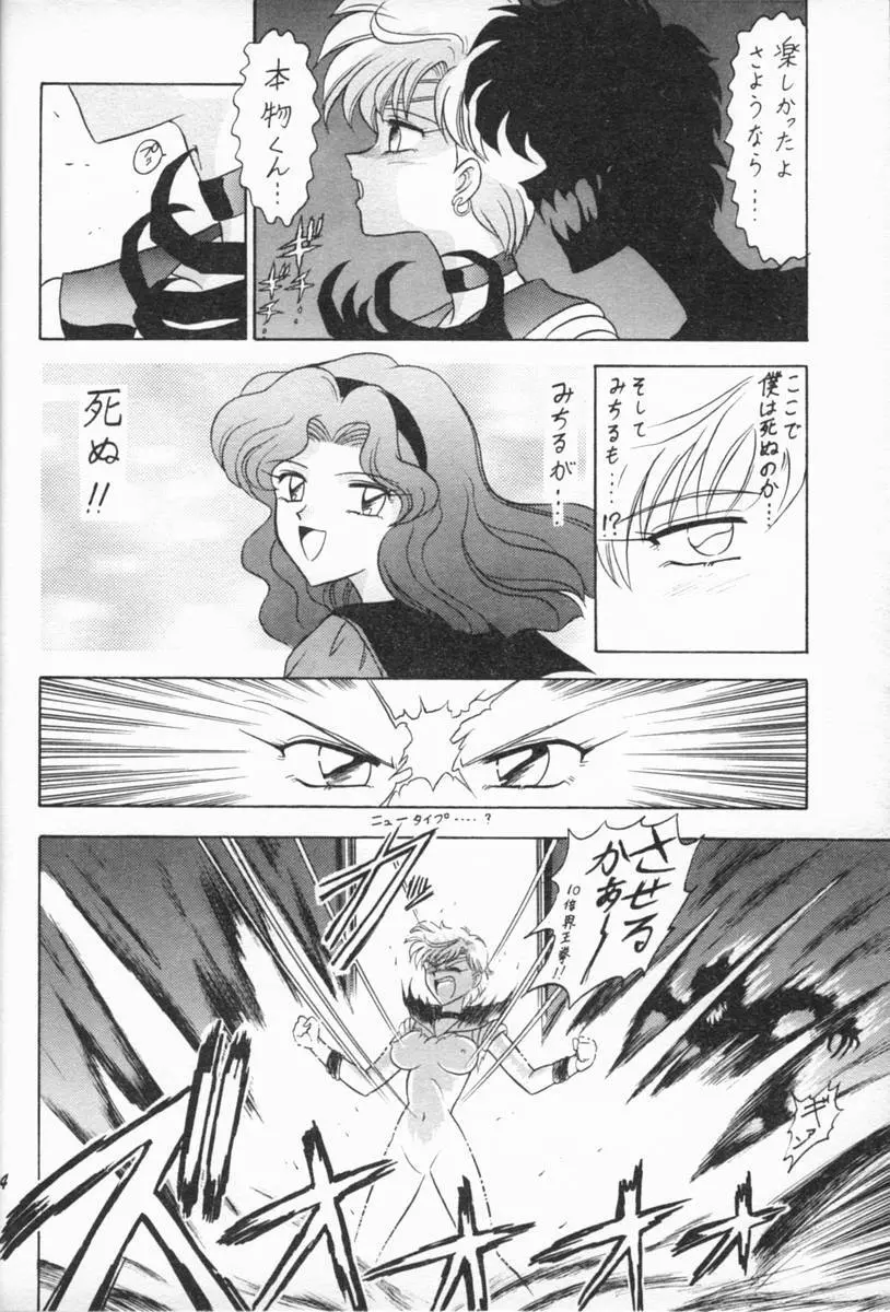 おしおき惑星娘EX Page.23