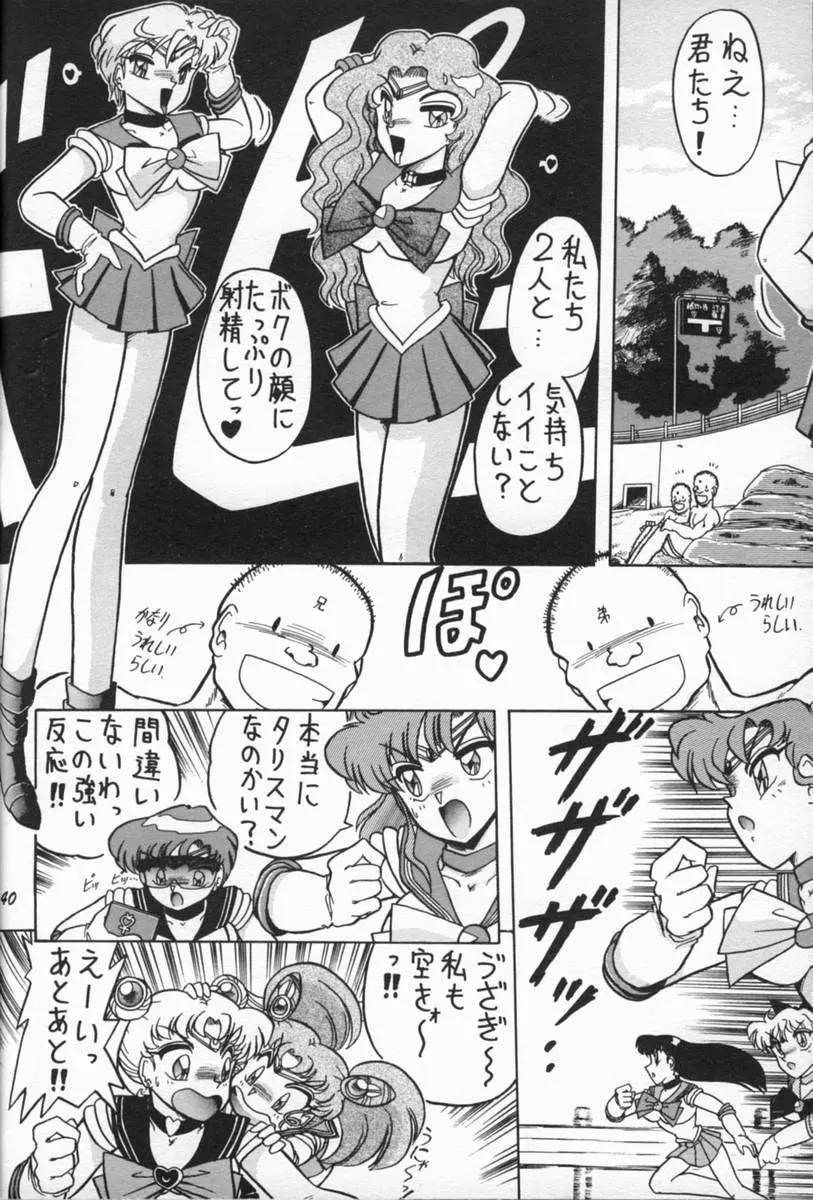おしおき惑星娘EX Page.39