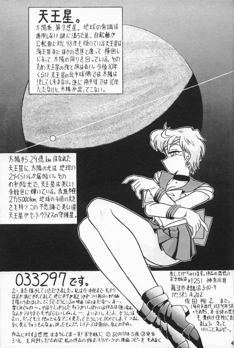 おしおき惑星娘EX Page.44
