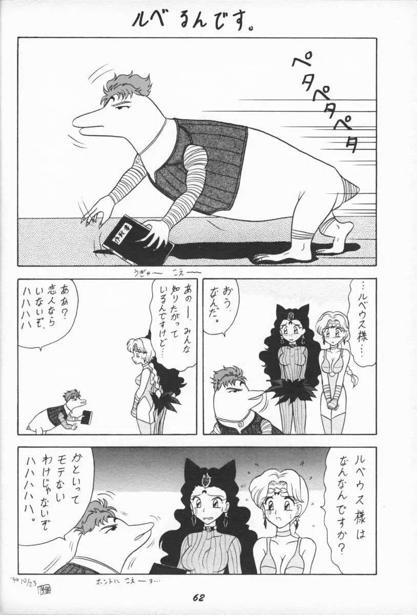 おしおき惑星娘EX Page.61