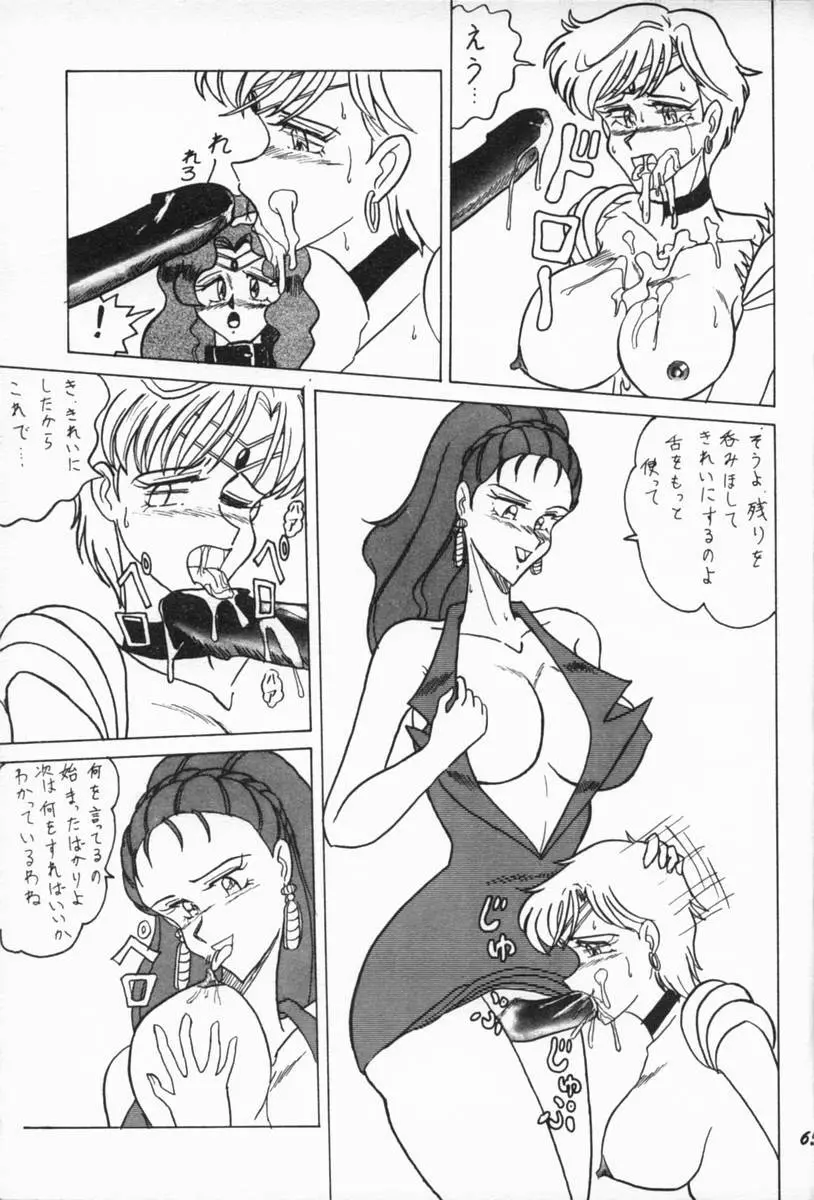 おしおき惑星娘EX Page.64