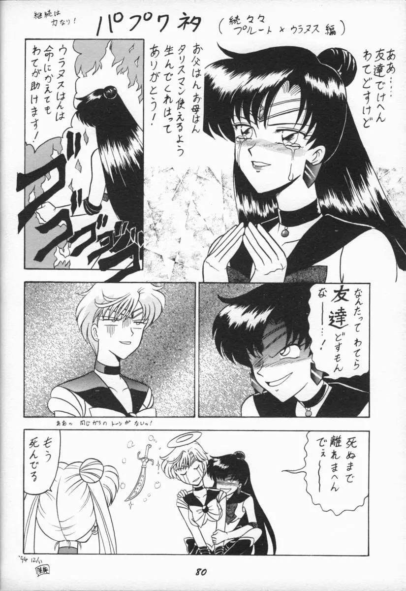 おしおき惑星娘EX Page.79