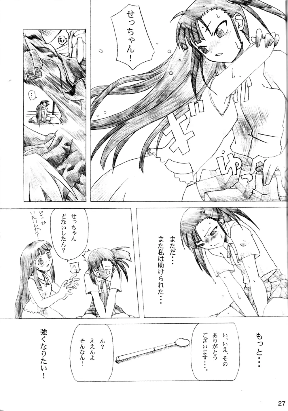 ネギ焼き Page.26
