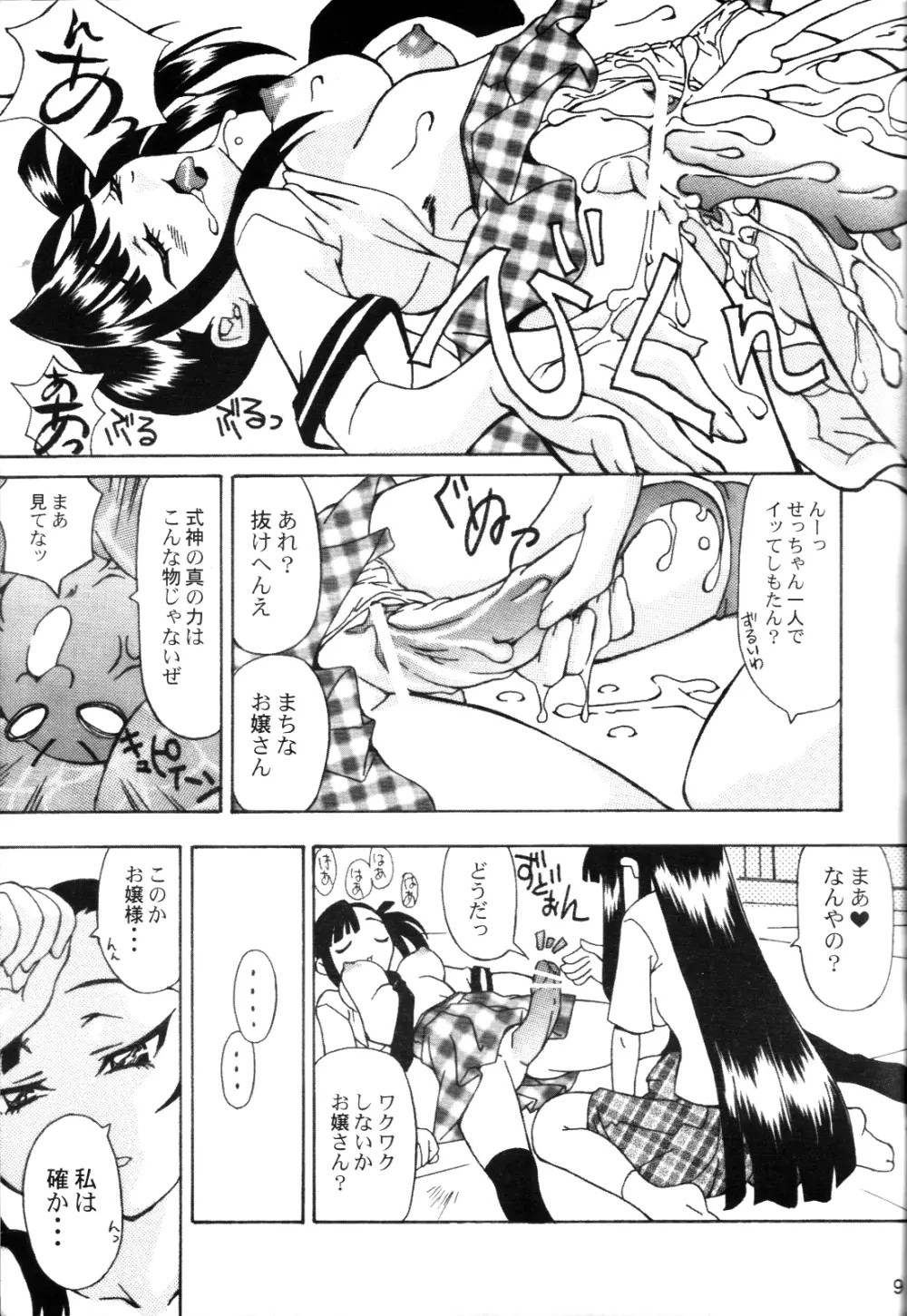 ネギ焼き Page.8