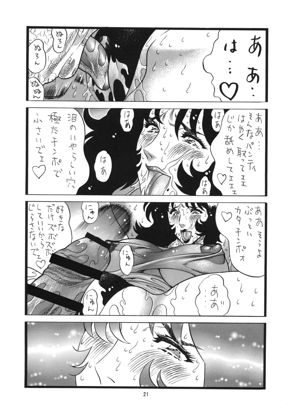 泪ずアイ 総集編 Page.20