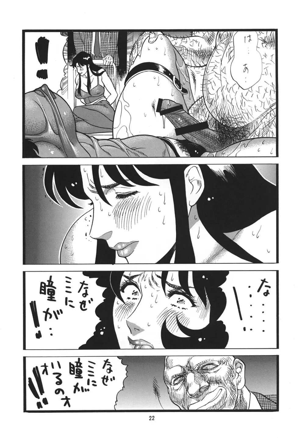 泪ずアイ 総集編 Page.21