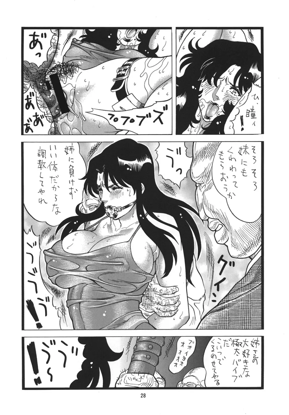 泪ずアイ 総集編 Page.27
