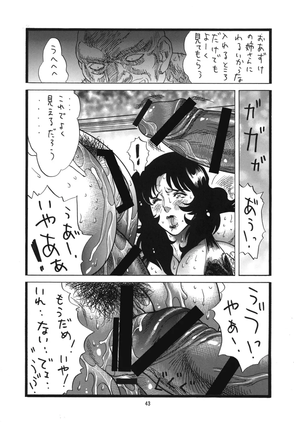 泪ずアイ 総集編 Page.42