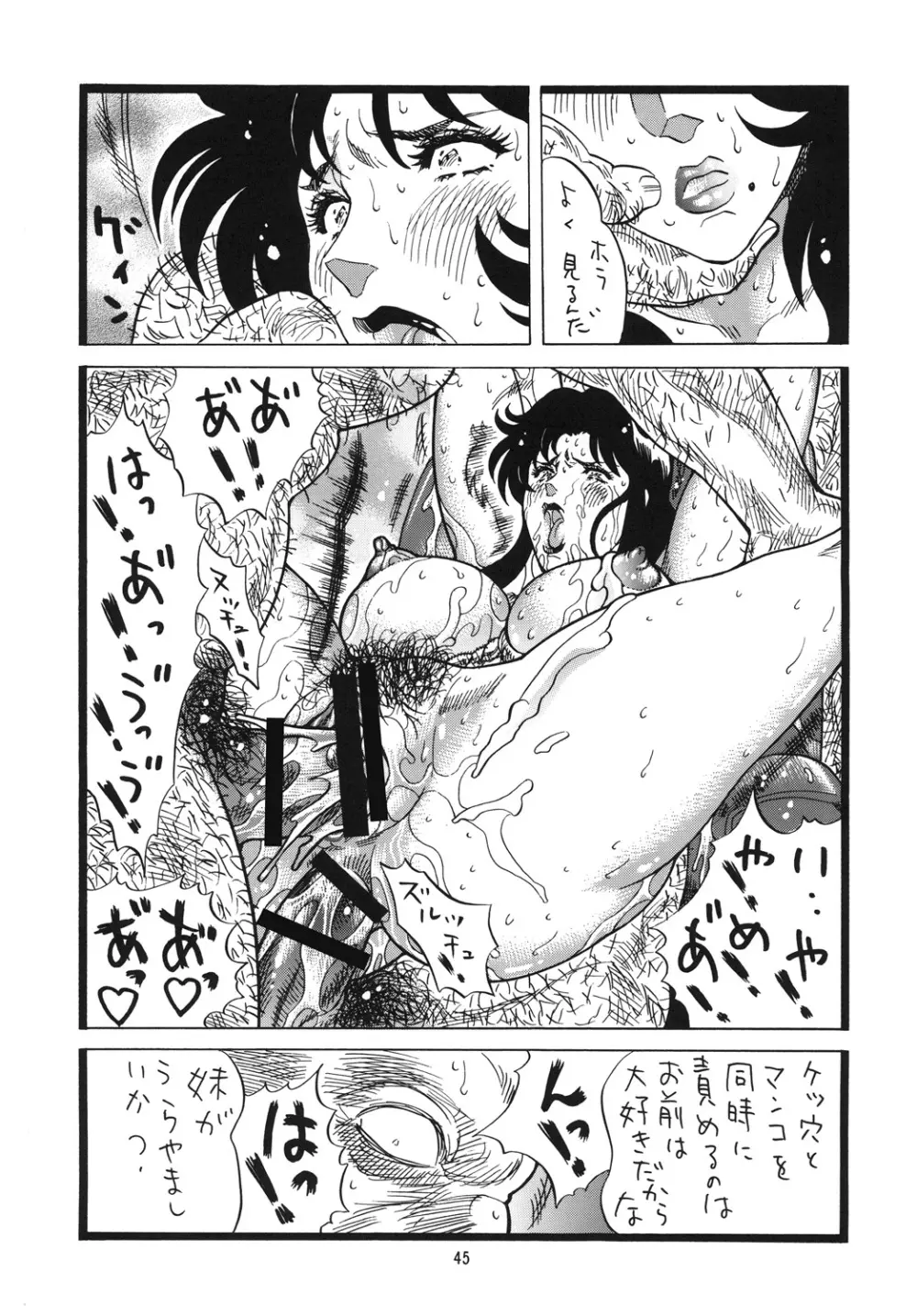 泪ずアイ 総集編 Page.44