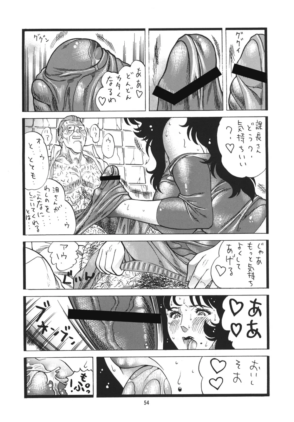 泪ずアイ 総集編 Page.53