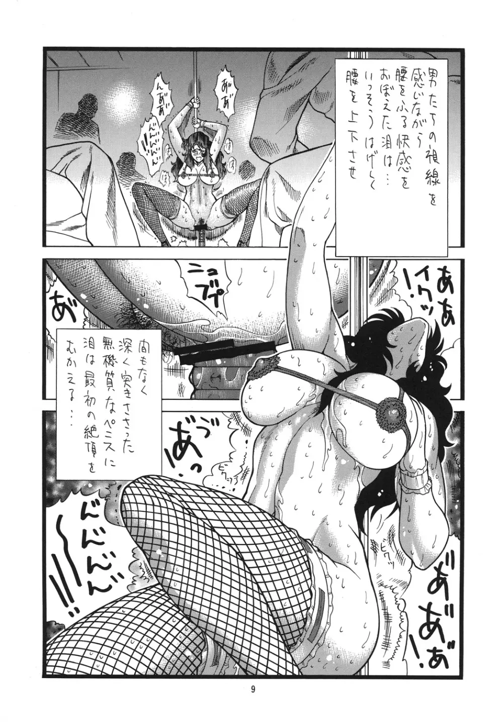 泪ずアイ 総集編 Page.8