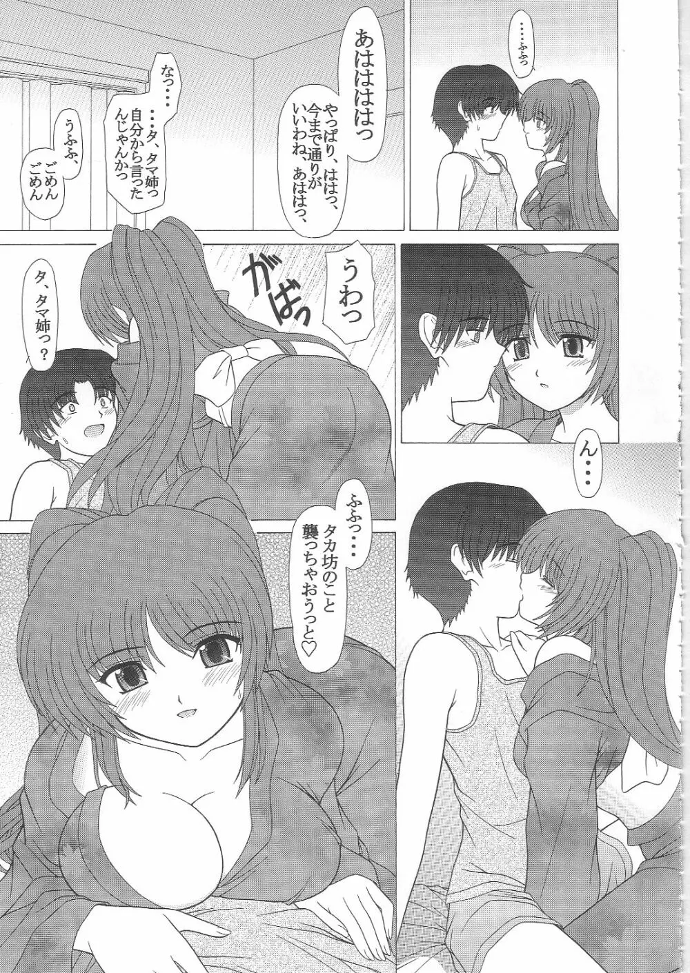 PURE NEXT GENERATION vol.2 Page.10