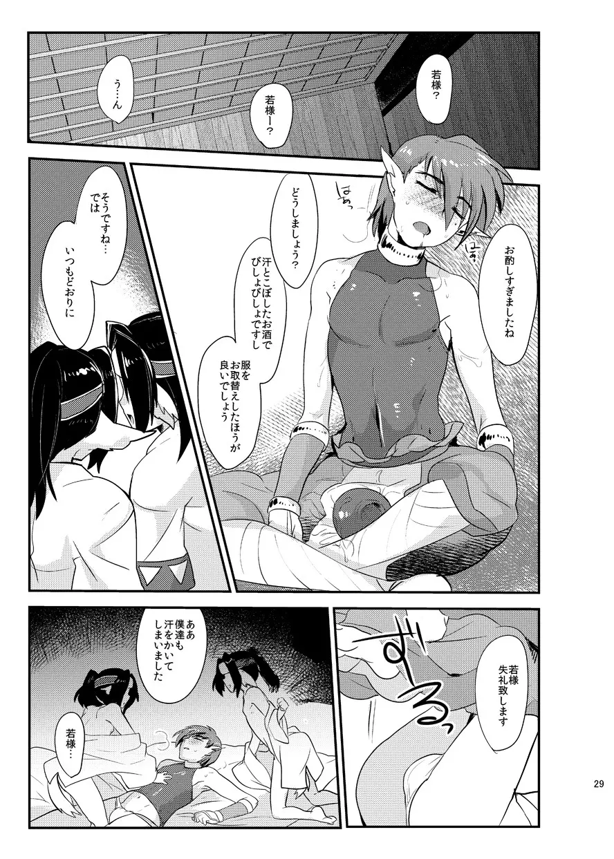 若様陥落おぼろくずし Page.30