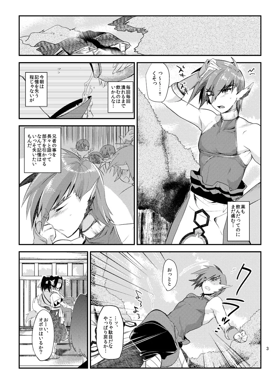 若様陥落おぼろくずし Page.4