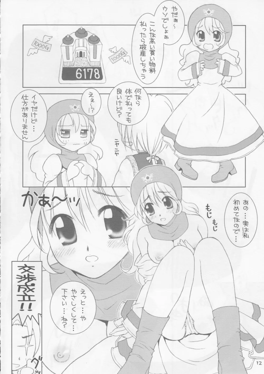 いただき Sweets Page.11