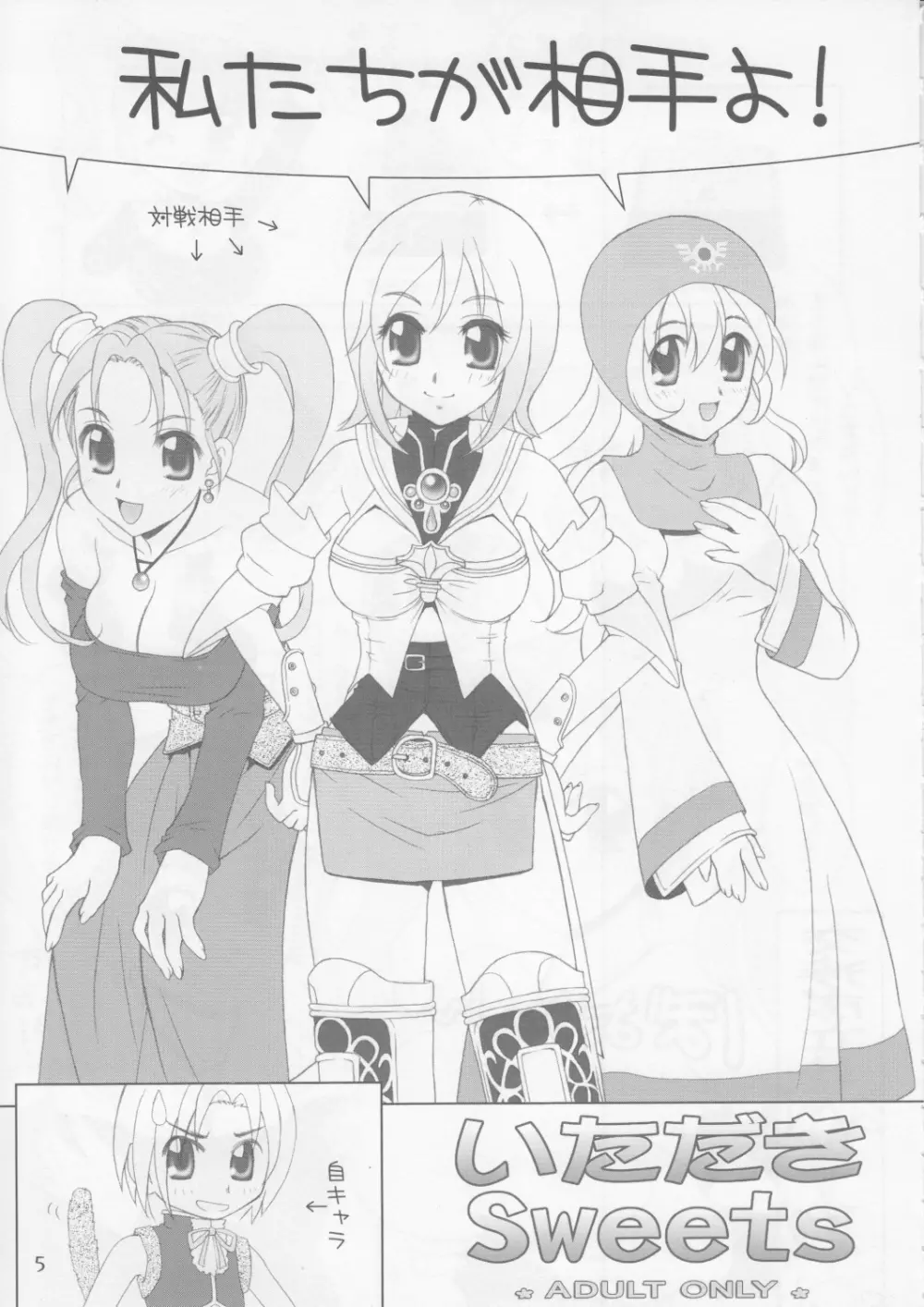 いただき Sweets Page.4