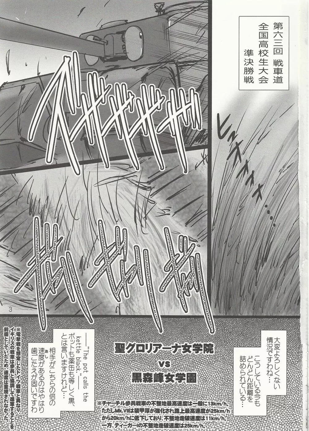 ガルパン戦車毒本 Page.2