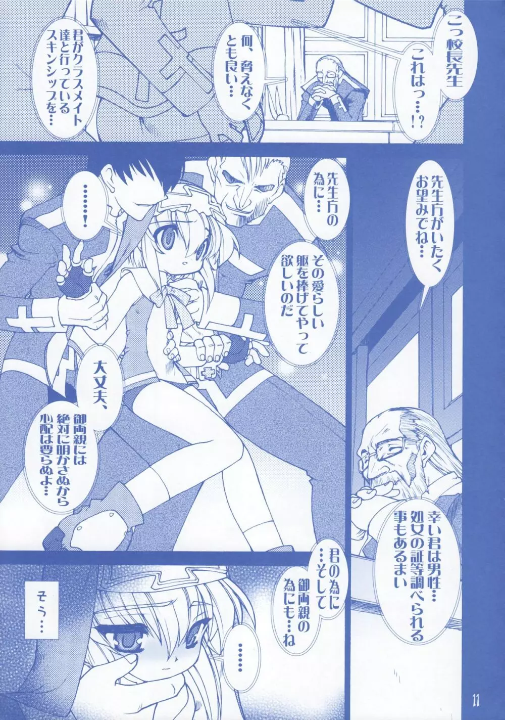 鰤鎌 Page.11