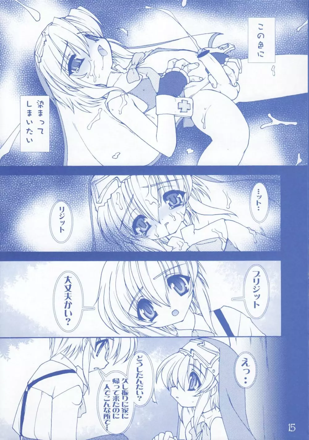 鰤鎌 Page.15