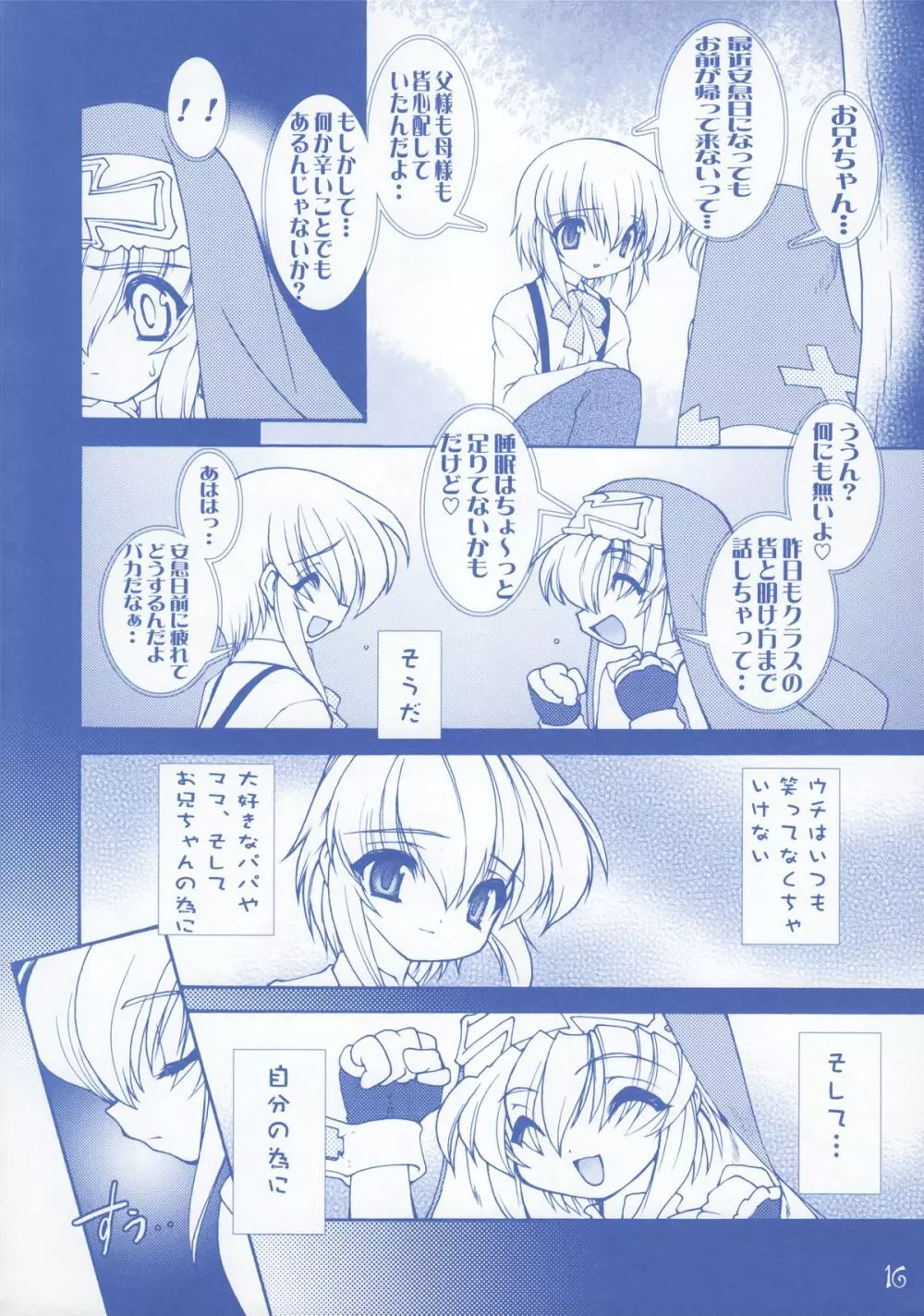 鰤鎌 Page.16