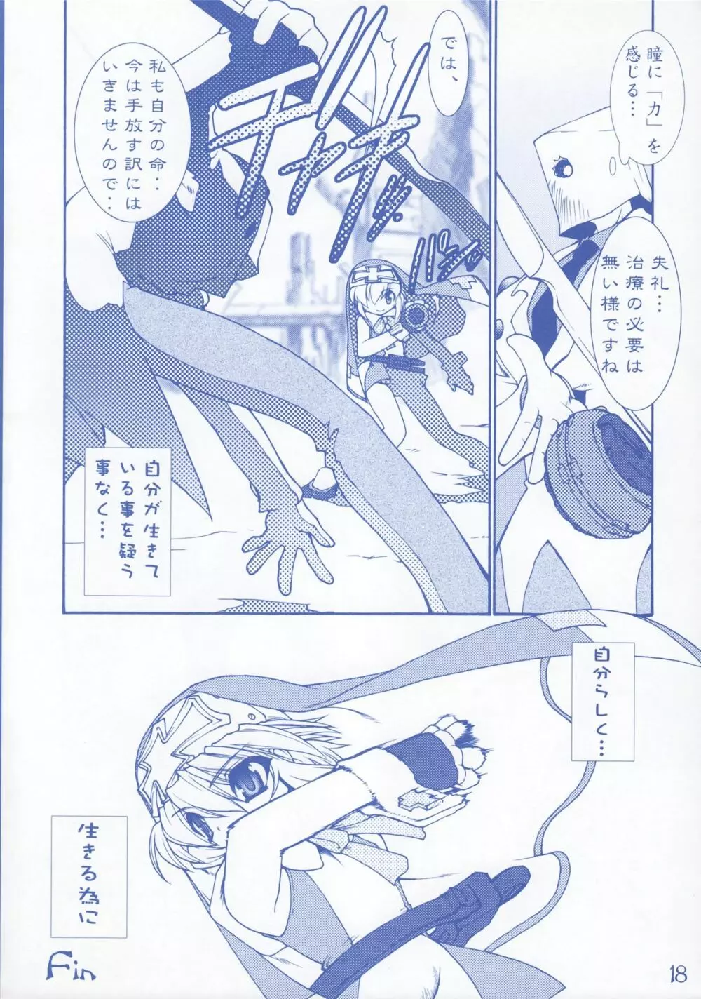 鰤鎌 Page.18