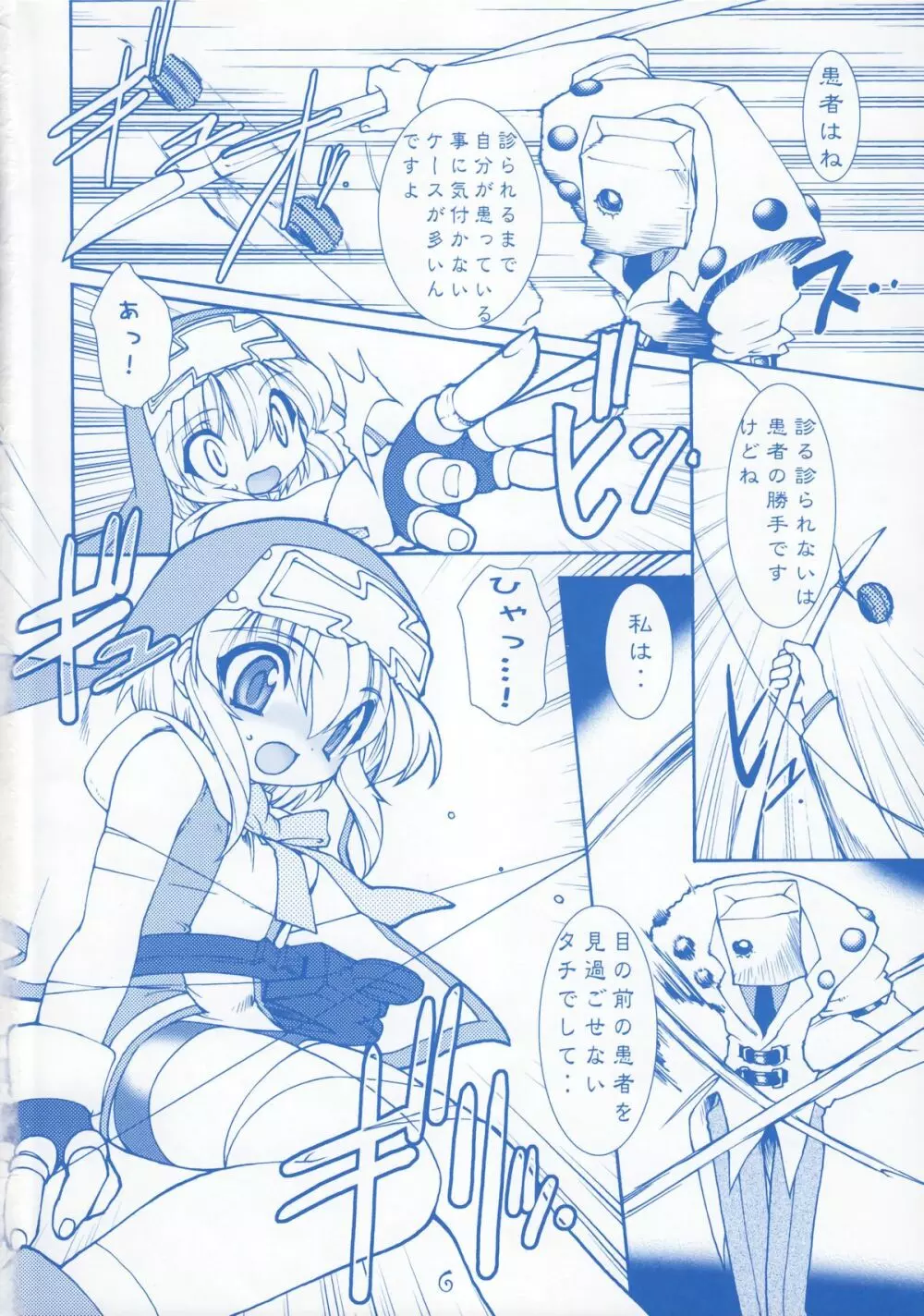 鰤鎌 Page.6
