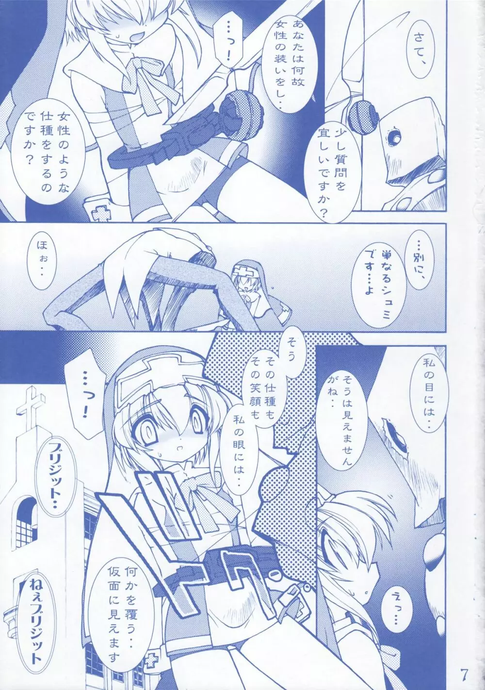 鰤鎌 Page.7