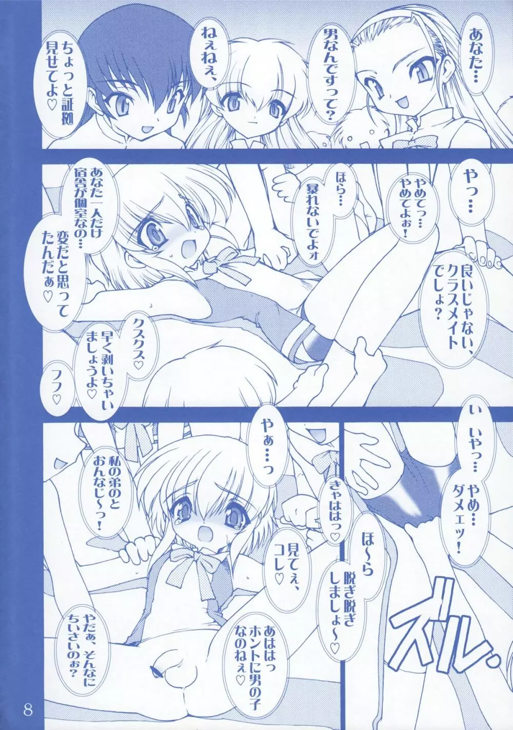 鰤鎌 Page.8