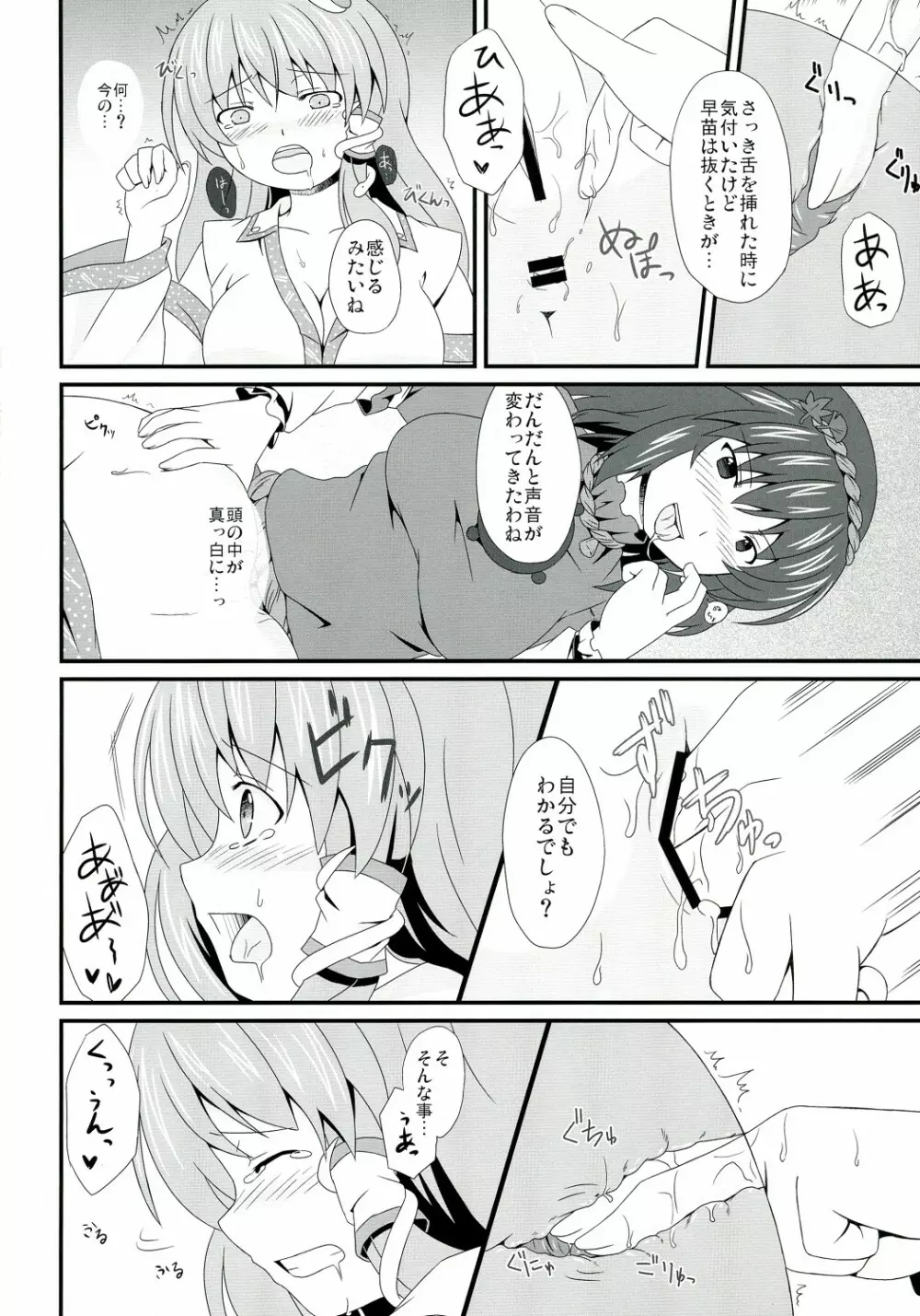 もし守矢神社の風祝が主神の『オンバシラ』に犯されたら Page.11