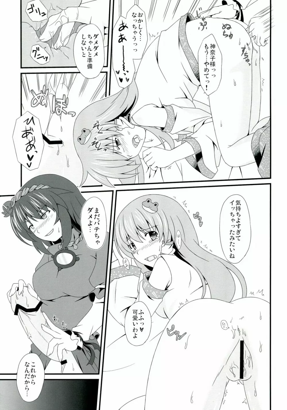 もし守矢神社の風祝が主神の『オンバシラ』に犯されたら Page.12