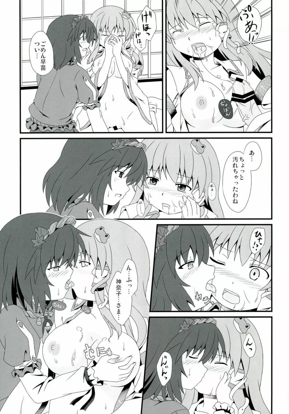 もし守矢神社の風祝が主神の『オンバシラ』に犯されたら Page.16